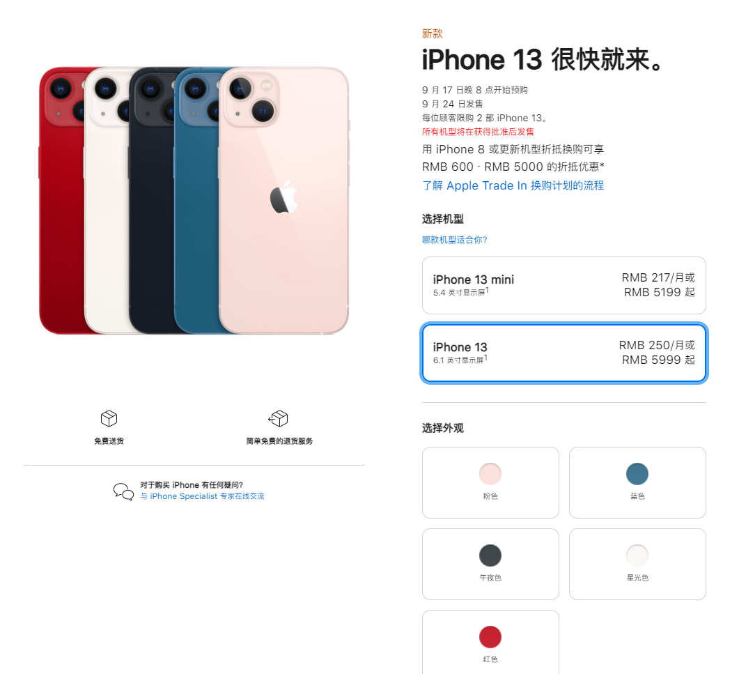革吉苹果手机维修分享iPhone 13系列售价是多少 
