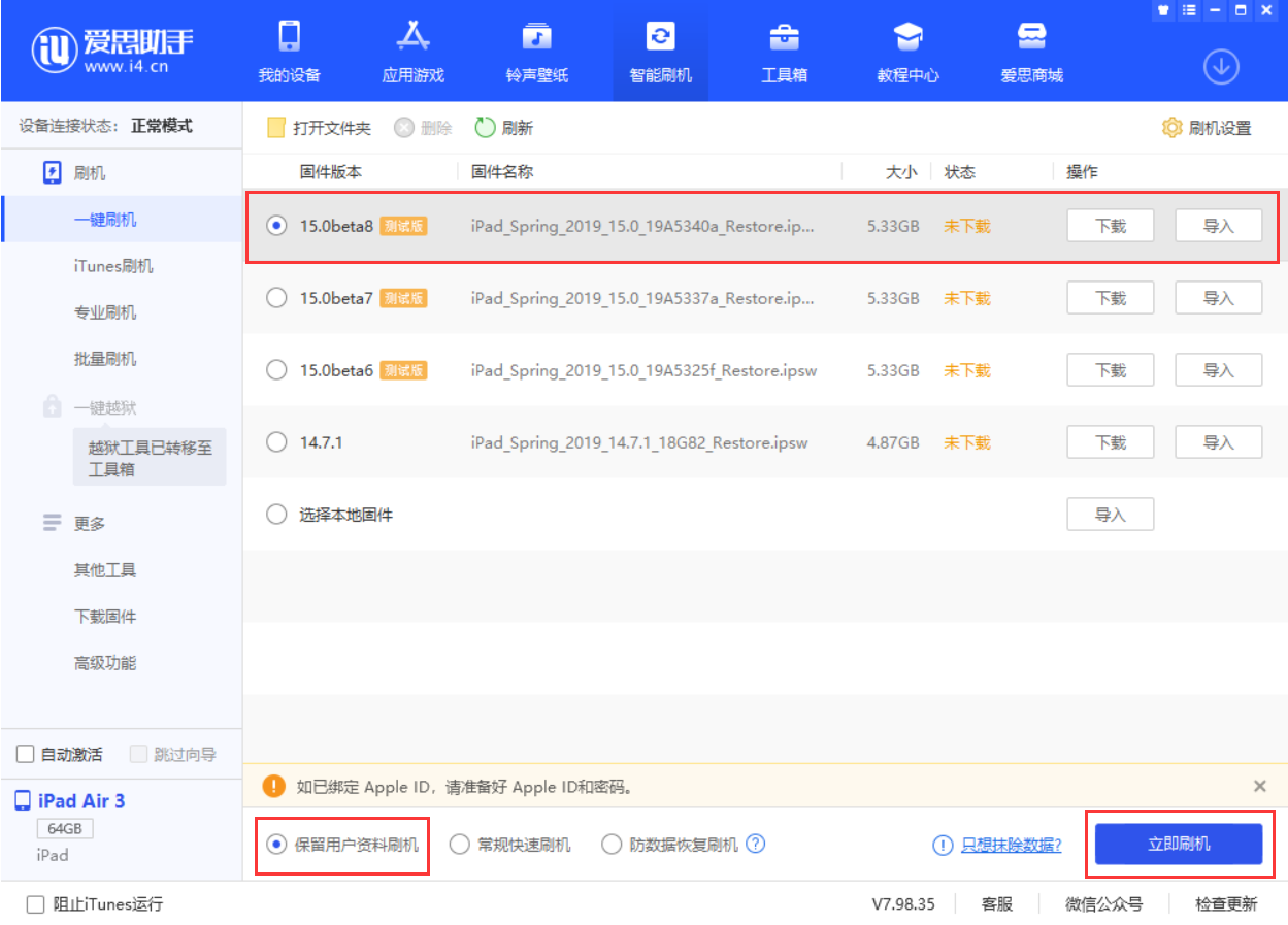 革吉苹果手机维修分享iOS15 beta 8更新内容及升级方法教程 
