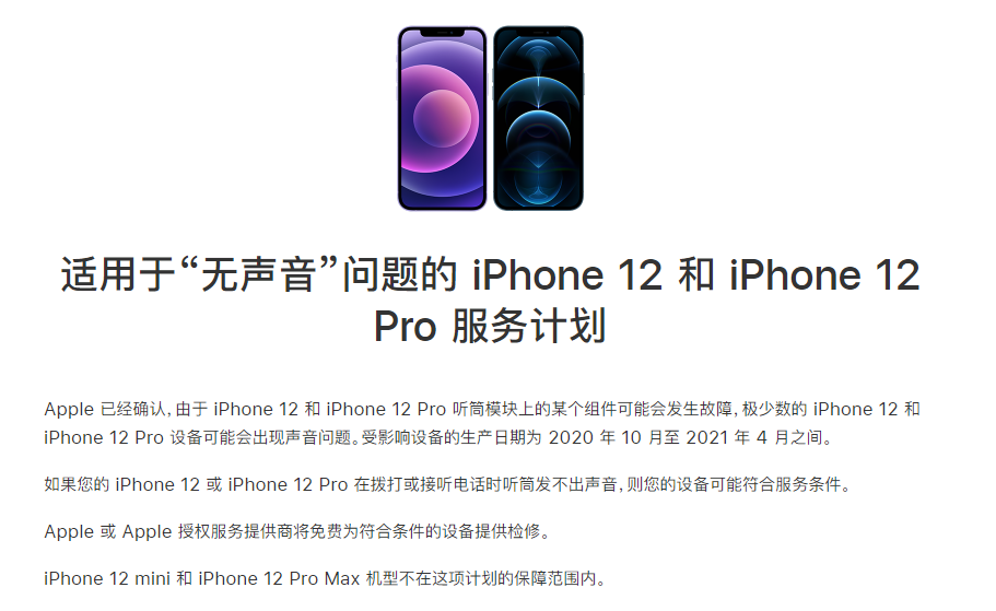 革吉苹果手机维修分享iPhone 12/Pro 拨打或接听电话时无声音怎么办 