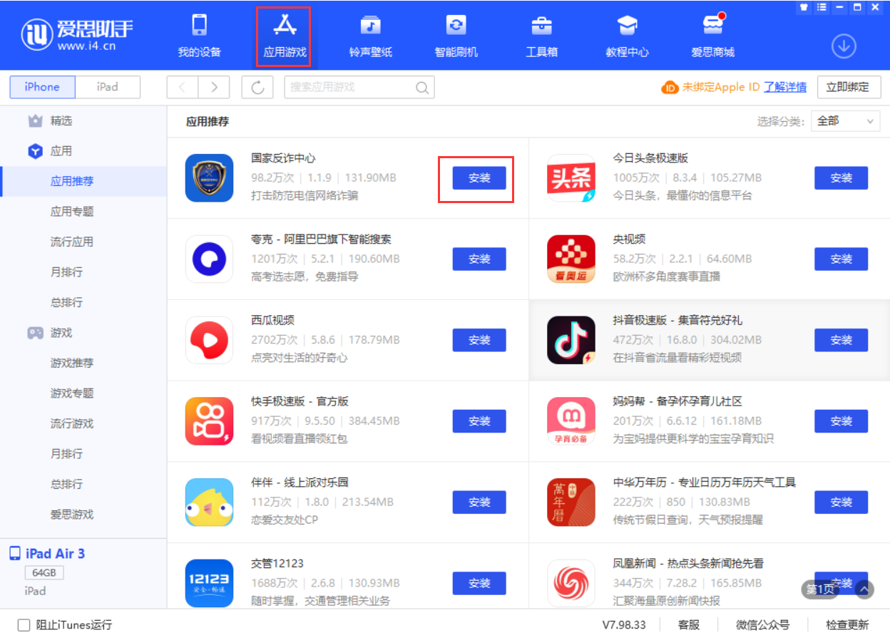 革吉苹果手机维修分享iPhone 从 iOS 15 降级到 iOS 14.7/14.7.1 之后无法下载更新应用怎么办 