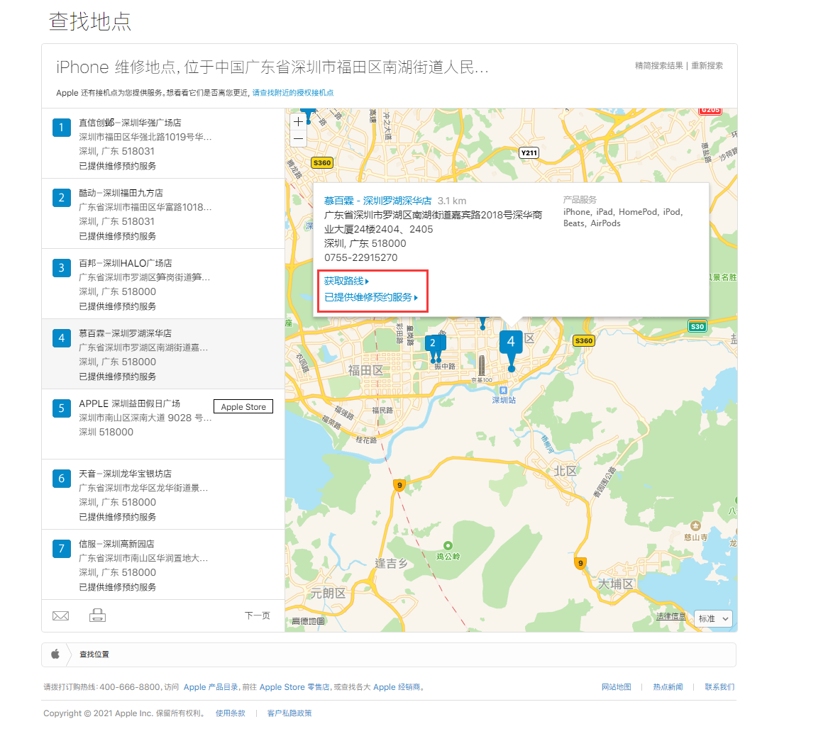 革吉苹果手机维修分享如何快速查找最近的苹果官方授权维修点 