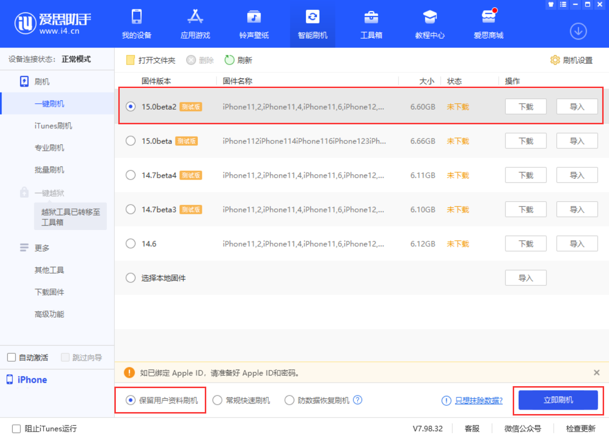 革吉苹果手机维修分享iOS 15.0 公测版与 iOS 15 beta 2 测试版有什么区别 