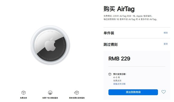 革吉苹果手机维修分享购买AirTag后多久可以到货 