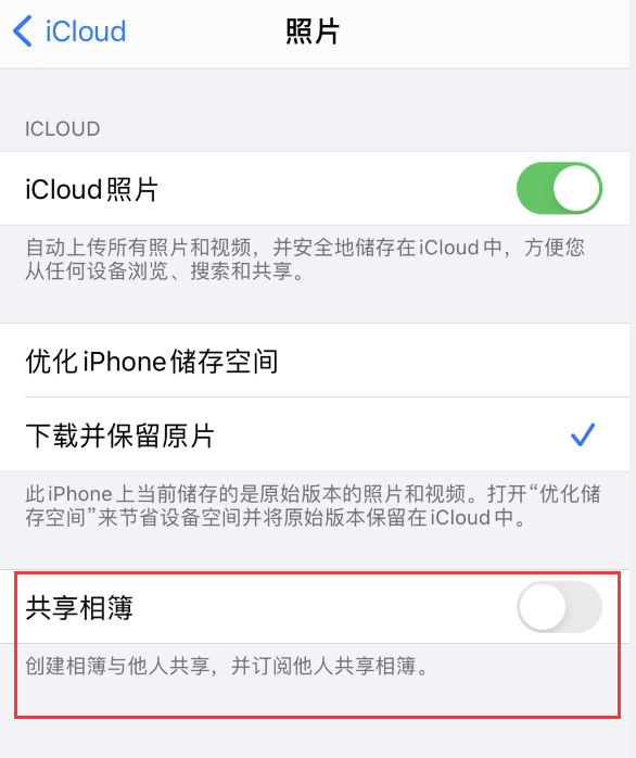 革吉苹果手机维修分享iPhone 总是收到共享相簿广告，如何解决 
