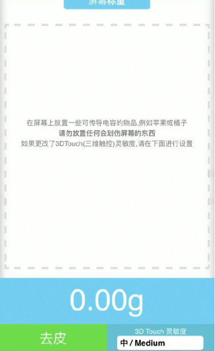 革吉苹果手机维修分享iPhone手机称重的步骤 