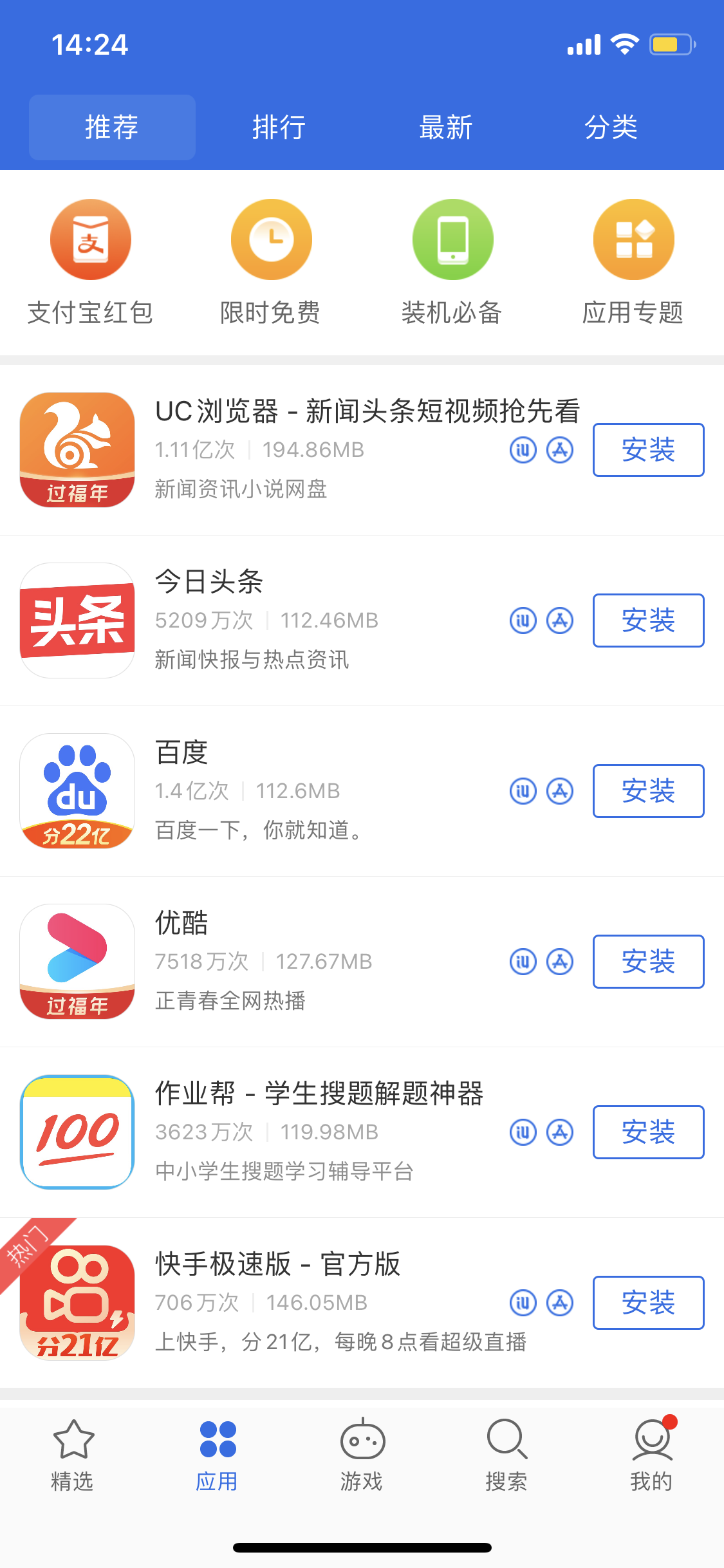 革吉苹果手机维修分享iPhone 12 免输入密码下载应用的三种方法 