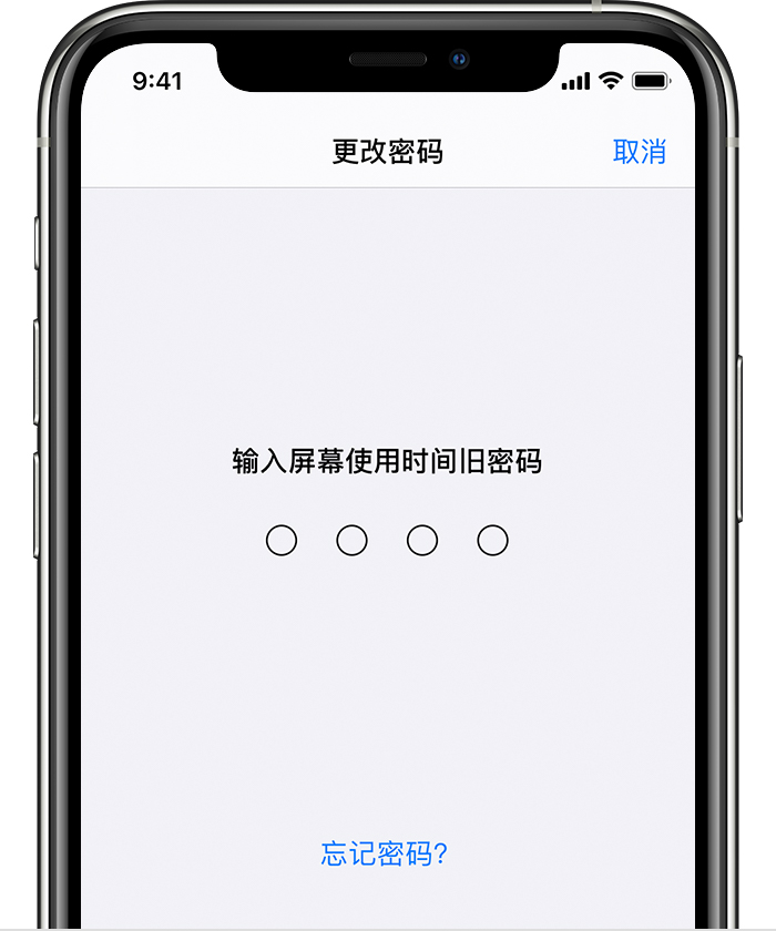 革吉苹果手机维修分享iOS 14 忘记屏幕使用时间密码怎么办 