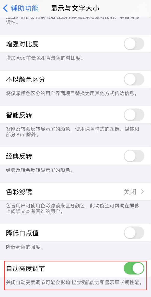 革吉苹果手机维修分享iPhone 自动亮度调节失灵怎么办 