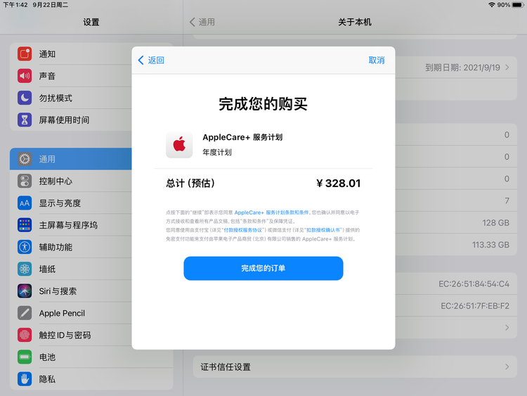 革吉苹果手机维修分享AppleCare+ 有哪些升级服务内容 