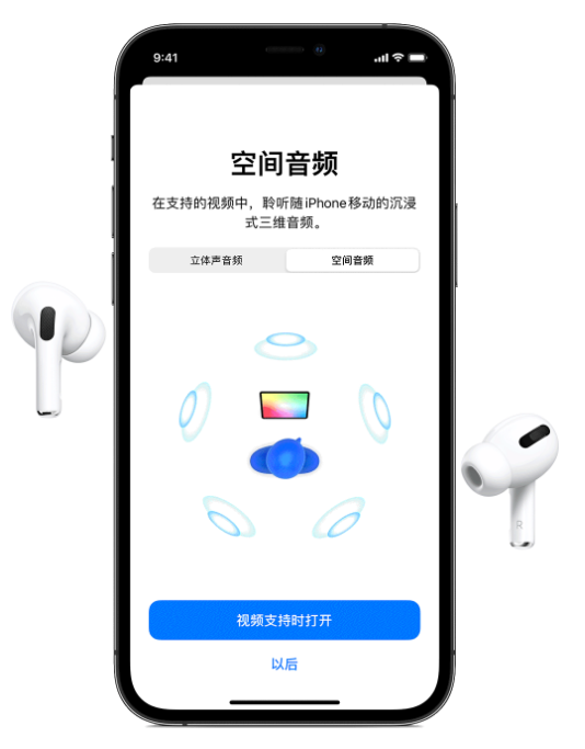 革吉苹果手机维修分享Airpods Pro空间音频功能有什么用 