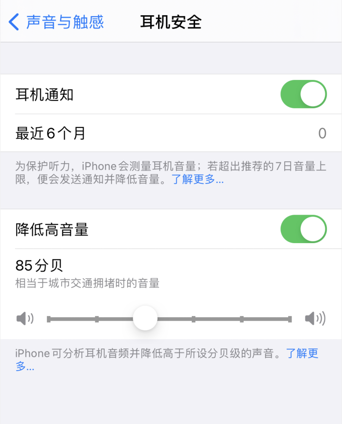 革吉苹果手机维修分享iOS 14 新增保护听力功能 