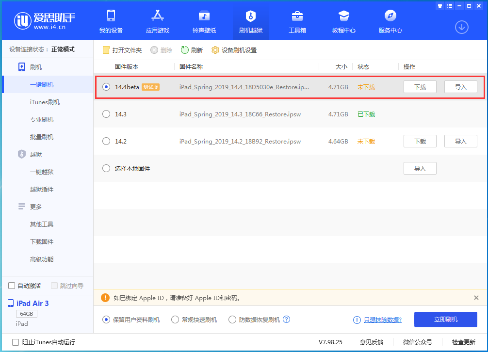 革吉苹果手机维修分享苹果iOS 14.4/iPadOS 14.4 Beta 1发布 