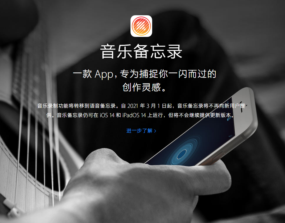 革吉苹果手机维修分享苹果官方“音乐备忘录”应用即将下架，如何转移录音 