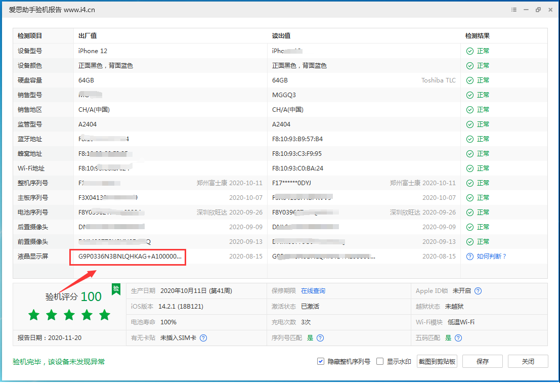 革吉苹果手机维修分享iPhone12全系列屏幕变绿是什么原因造成的 