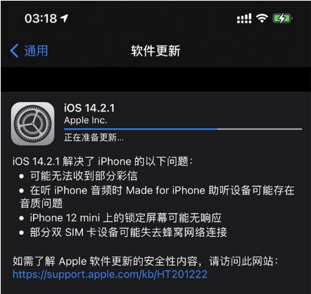 革吉苹果手机维修分享iOS 14.2.1正式版发布 