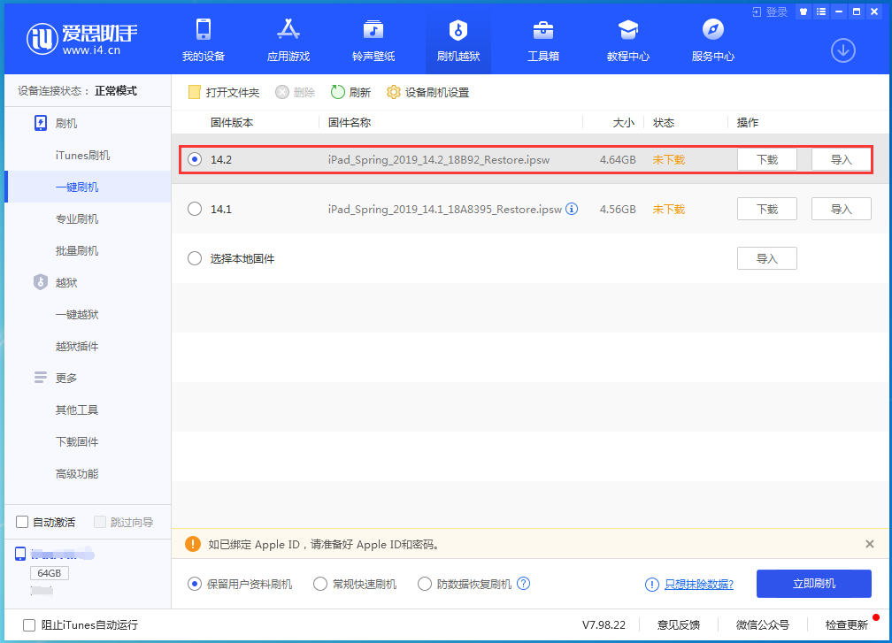 革吉苹果手机维修分享老机型推荐升级iOS14.2正式版吗 