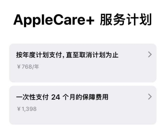 革吉苹果手机维修分享Apple Care+ 服务计划年度支付和一次性支付有什么区别 