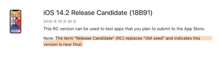 革吉苹果手机维修分享iOS 14.2 RC版是什么版 