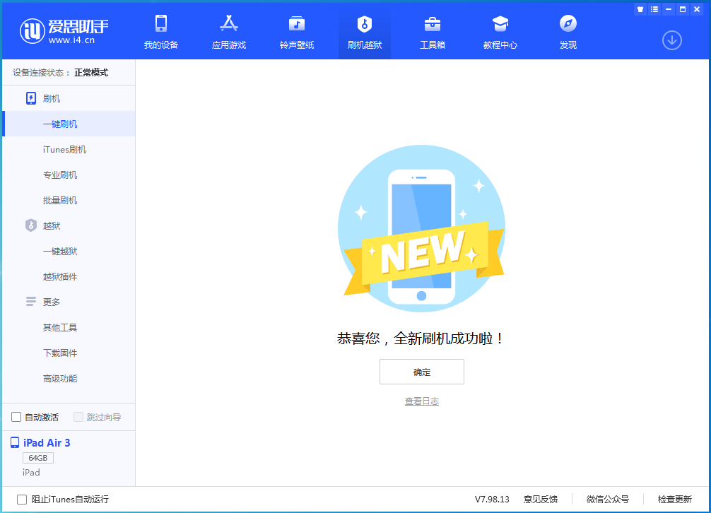 革吉苹果手机维修分享iOS 15.7.1 RC版升级_iOS 15.7.1 RC版一键刷机教程 