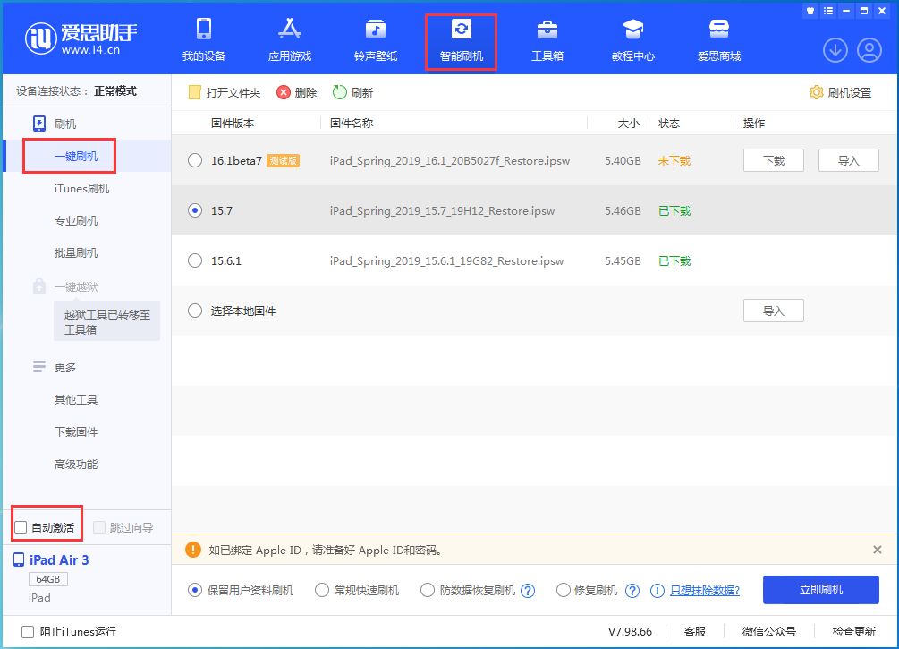 革吉苹果手机维修分享iOS 15.7正式版刷机_iOS 15.7正式版一键升级教程 