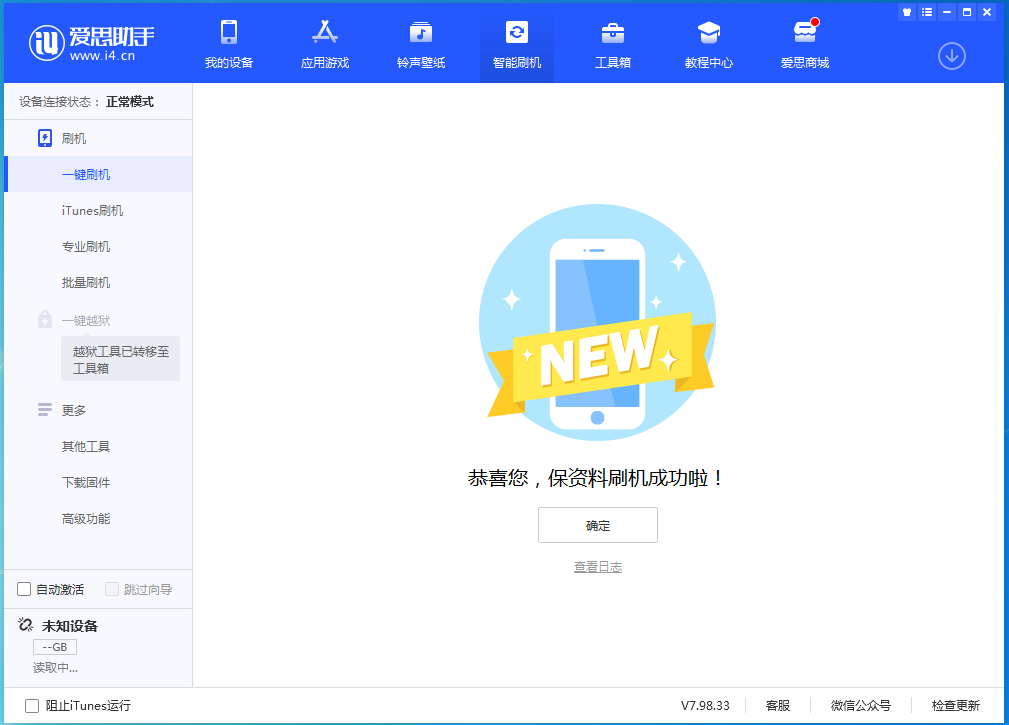 革吉苹果手机维修分享iOS 15.0.2 正式版升级_iOS 15.0.2 正式版一键刷机教程 