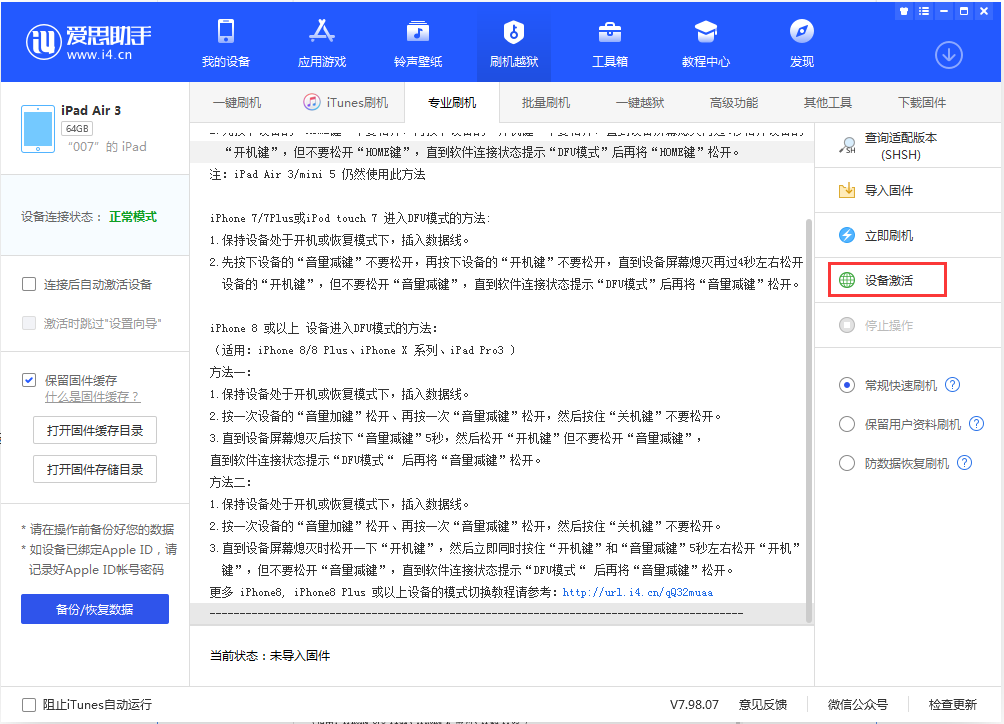 革吉苹果手机维修分享iOS 13.2.3正式版_iOS 13.2.3 正式版一键刷机教程 
