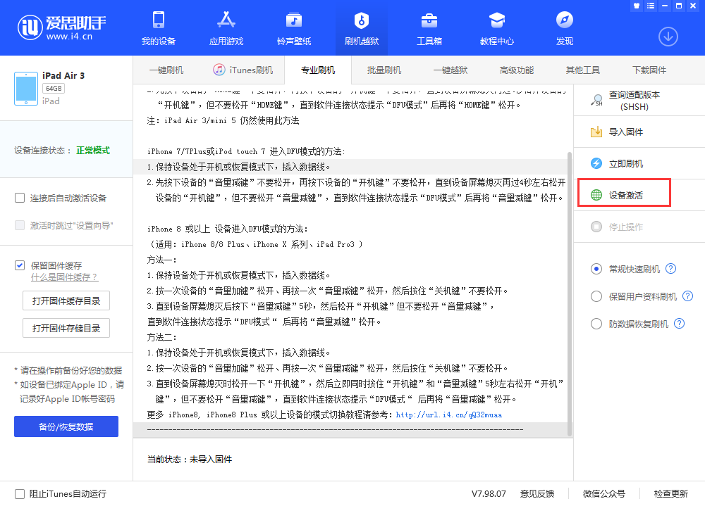 革吉苹果手机维修分享iOS 13.3 测试版_iOS 13.3 测试版一键刷机教程 